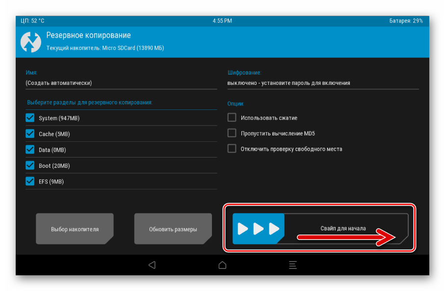 Проведите TWRP, чтобы начать резервное копирование